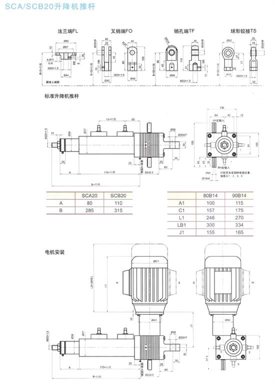 SCA20升降机推杆外部尺寸