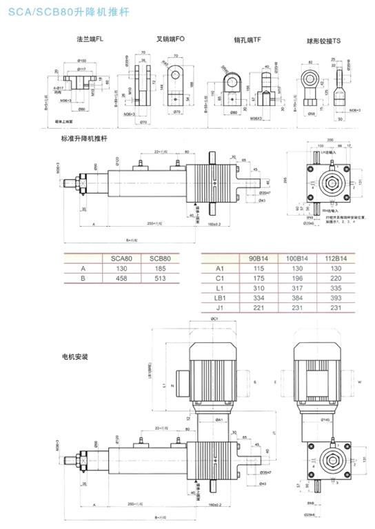SCA80升降机 推杆外形图