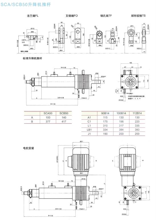 SCA50升降机推杆